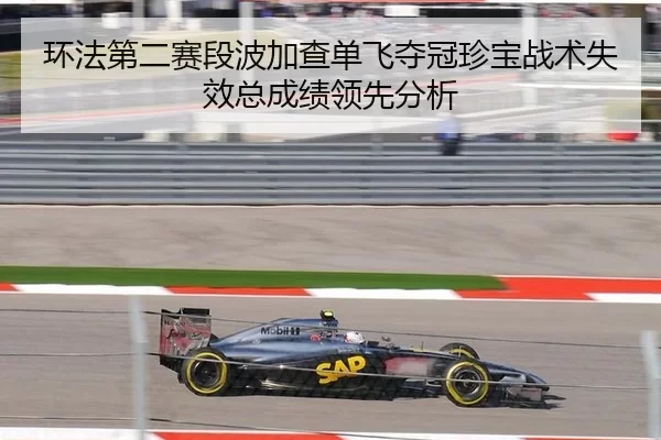 huan-fa-di-er-sai-duan-bo-jia-cha-dan-fei-duo-guan-zhen-bao-zhan-shu-shi-xiao-zong-cheng-ji-ling-xian-fen-xi-2-382.jpg