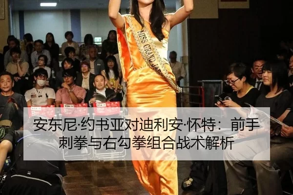an-dong-ni-yue-shu-ya-dui-di-li-an-huai-te-qian-shou-ci-quan-yu-you-gou-quan-zu-he-zhan-shu-jie-xi-2-599.jpg