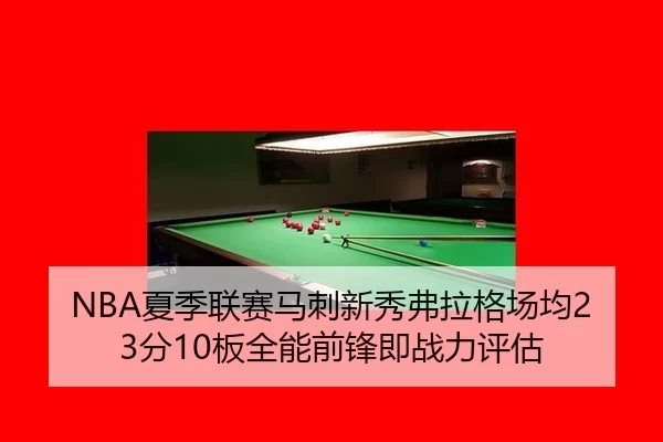 xia-ji-lian-sai-ma-ci-xin-xiu-fu-la-ge-chang-jun-fen-ban-quan-neng-qian-feng-ji-zhan-li-ping-gu-3-560.jpg