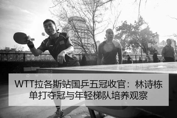 la-ge-si-zhan-guo-ping-wu-guan-shou-guan-lin-shi-dong-dan-da-duo-guan-yu-nian-qing-ti-dui-pei-yang-guan-cha-2-706.jpg
