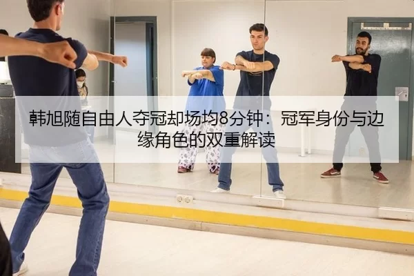 han-xu-sui-zi-you-ren-duo-guan-que-chang-jun-fen-zhong-guan-jun-shen-fen-yu-bian-yuan-jue-se-de-shuang-chong-jie-du-2-612.jpg